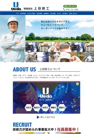 有限会社上村商店の公式サイトを制作しました