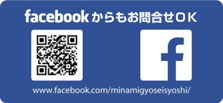 ビザ新潟|南 国際行政書士事務所のFacebook