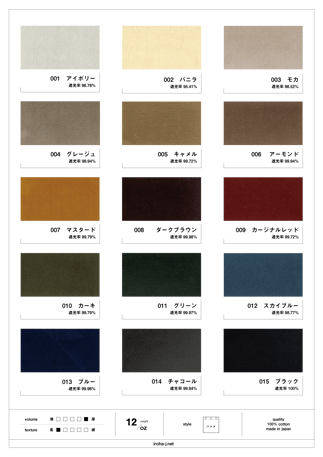 バイカラーで組み合わせができる色サンプル、帆布生地28色、カタログ掲載