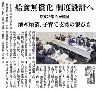 ©公明新聞 2025年11月14日掲載