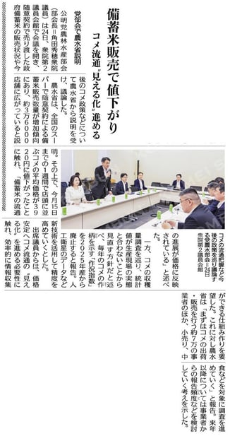 ©公明新聞 2025年6月25日掲載