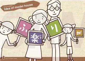 ハウスメーカー冊子用