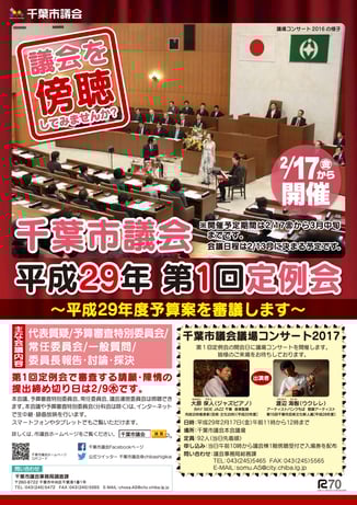 議場コンサート