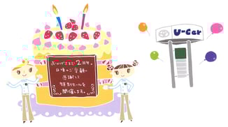 カーディーラーキャンペーン用