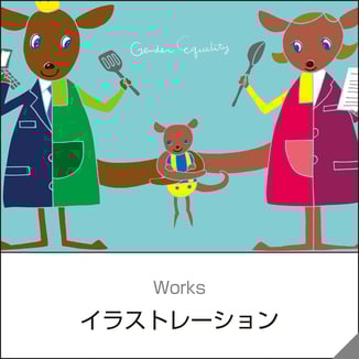 イラストレーション