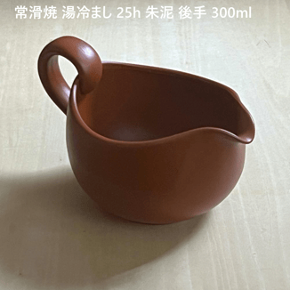 風景ドットコム 常滑焼 湯冷まし 24i いらぼ釉 400ml 日本製 