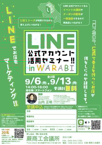 上里町商工会「創業セミナー」