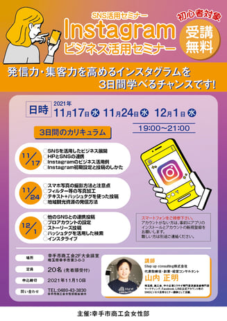 上里町商工会「創業セミナー」