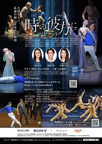牧阿佐美バレヱ団「時の彼方に　ア ビアント」
