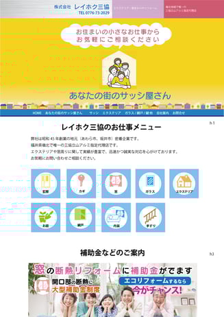 福井ICT倶楽部の公式サイトを制作しました