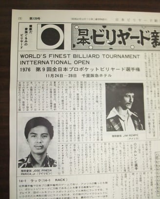 『日本ビリヤード新聞』昭和51年(1976年)11月号(第139号)の一面記事。レンピ選手とパリカ選手の参戦を報じている