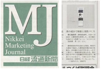 日経MJ(流通新聞)に掲載
