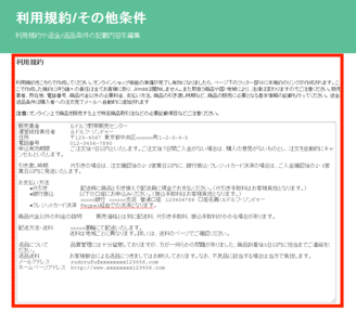 利用規約の書き方例