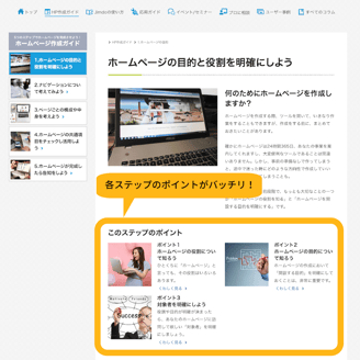 各ステップのポイントもバッチリ！