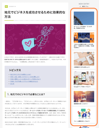 サイドバーで最新の記事が表示されます