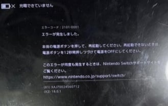 ニンテンドースイッチ　変形の修理