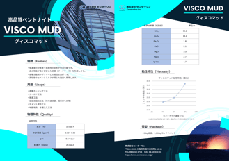ベントナイト　ヴィスコマッド