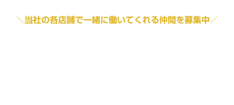ますがた荘グループ求人専用ホームページへ