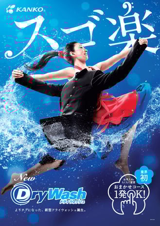 2015年度よりnew Dry Wash新発売!!