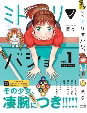 ↑　単行本第1巻、好評発売中！