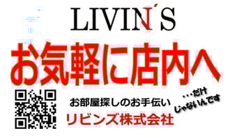 リビンズ株式会社