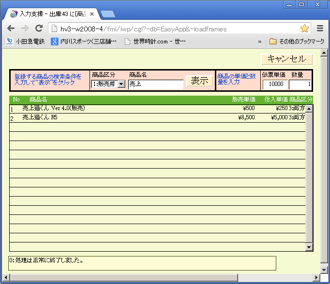 Web商品検索・入力支援画面(クリックで拡大表示)