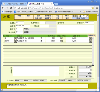 Web出庫画面(クリックで拡大表示)