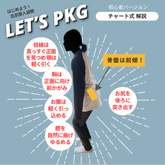 誰でも出来る股関節の捉え＝通称：北京原人姿勢