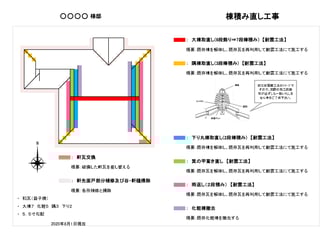 #見積内容図　#見積リンク　#見積図