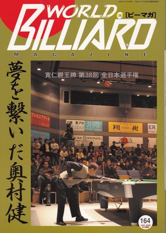 World Billiards Magazine vol.164 printed only in Japan. 1992-2006