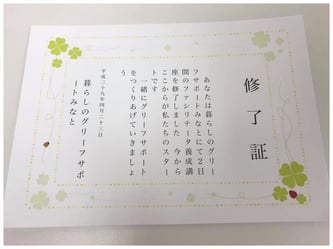 ファシリテーター養成講座終了鉦