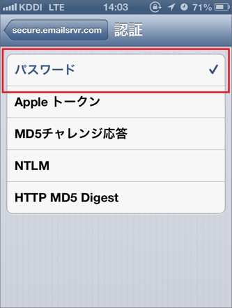 「パスワード」をタップ２