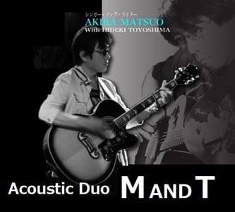 M&T（松尾アキラ＆豊島ヒデキ）