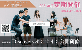 Discoverオンライン公開研修 定期開催のイメージ画像