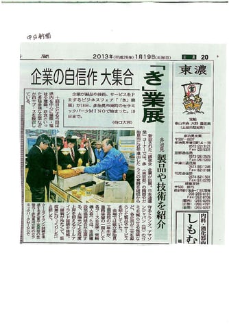 当ブース来場が新聞に掲載されました。