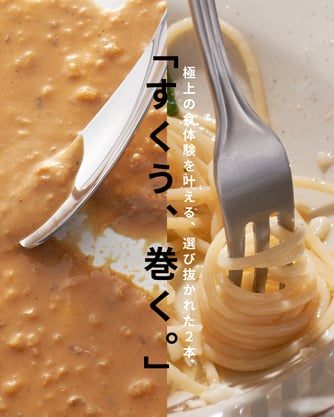 この名品のセットが公式ECサイト限定で販売中