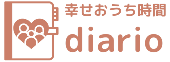 幸せおうち時間diario