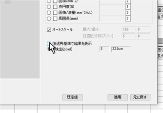 傾斜角判定基準の設定