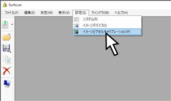 キャリブレーション設定立ち上げ