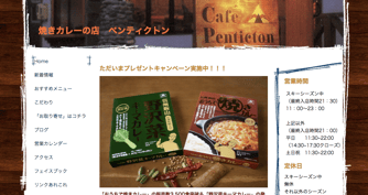 焼きカレーの店 ペンティクトン
