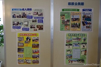 活動展示（萩原公民館）