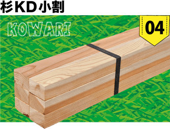 杉KD小割