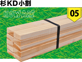 杉KD小割