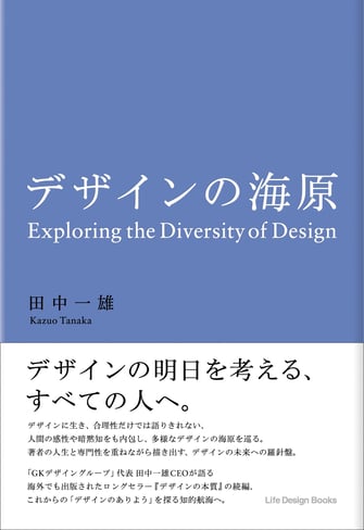 デザインの本質