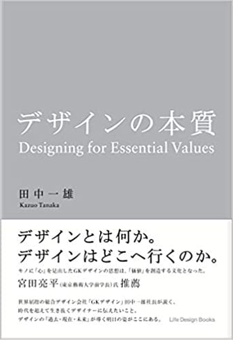 デザインの本質