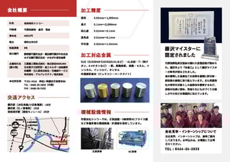 有限会社シンコー様会社案内　中面