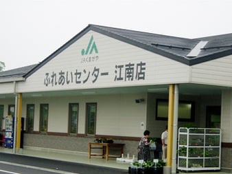 埼玉県江南町　こうなん農産加工倶楽部様
