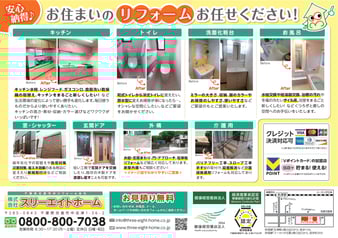 新築外構　換気　エアコン　エアコンクリーニング　ポリカ波板　ガラスフィルム　水廻りリフォーム　　リフォームスリーエイトホーム　佐倉市　千葉