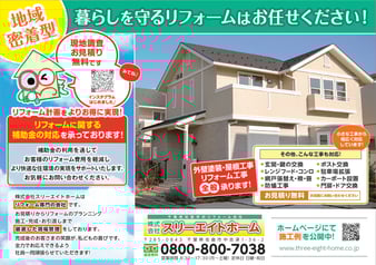 外壁屋根　外壁塗装　クリア塗装　屋根カバー工法　戸袋補修　採風雨戸取付　ベランダ防水　リフォーム　スリーエイトホーム　佐倉市　千葉