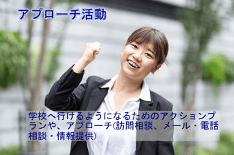 札幌不登校ひきこもり